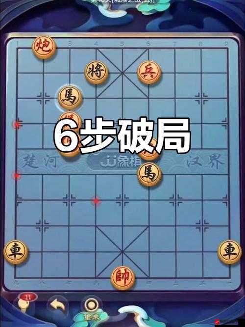 微信腾讯中国象棋残局楚汉争霸第67关全关卡图文通关攻略大全